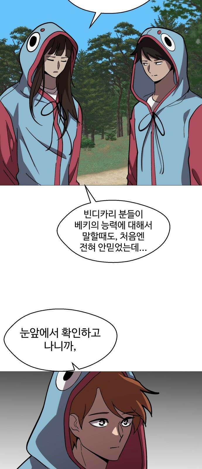 어글리후드 300． 베키 피하기 게임 68