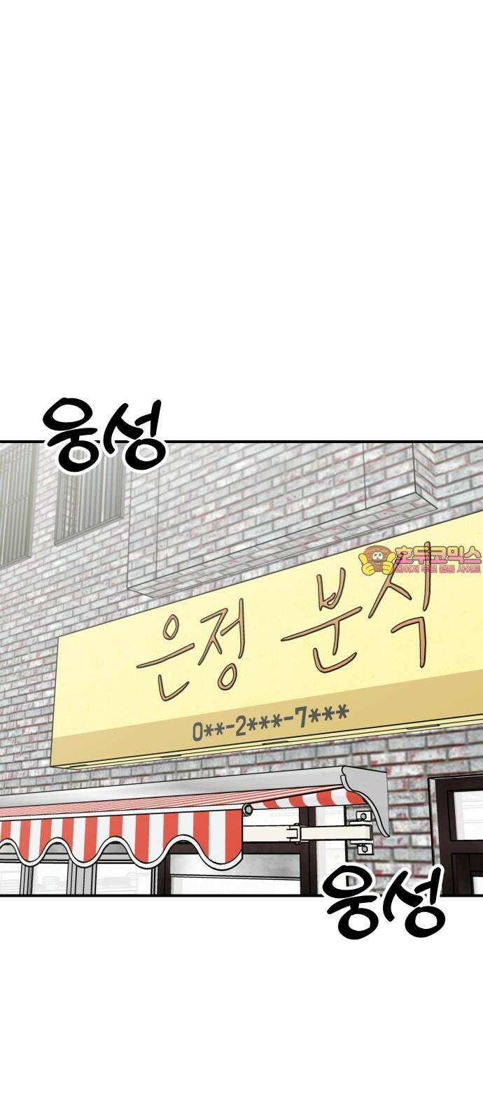 데이팅 캣 63화 1