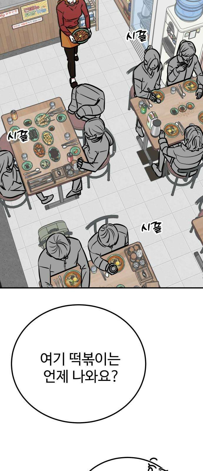 데이팅 캣 63화 4