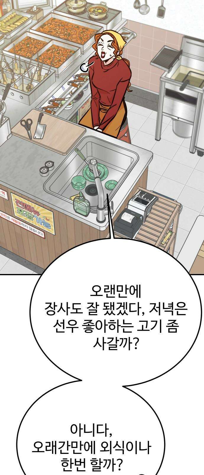 데이팅 캣 63화 7