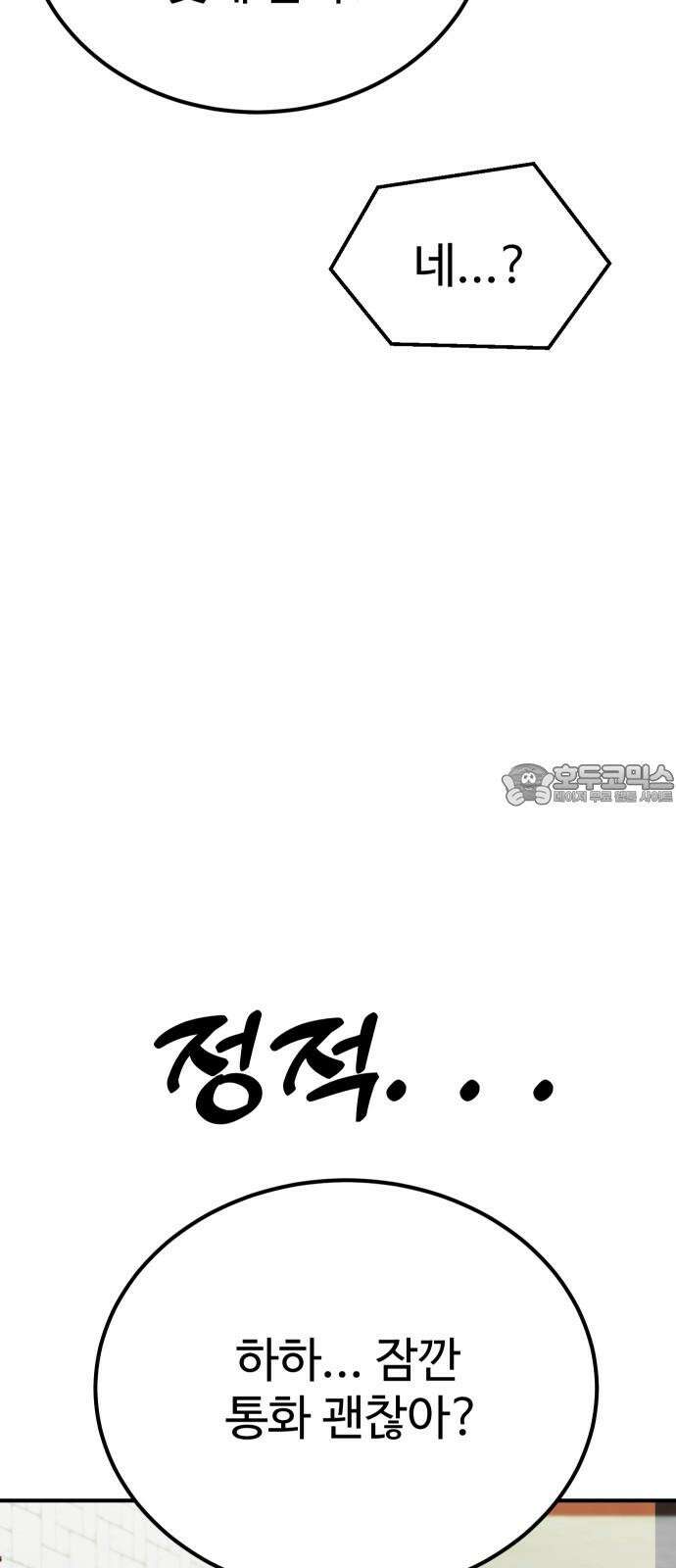 데이팅 캣 63화 12