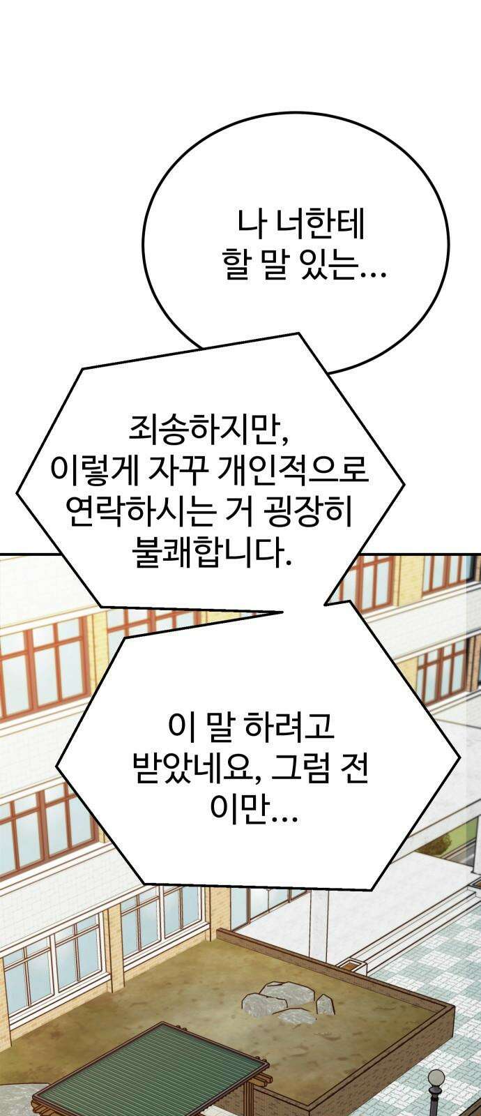 데이팅 캣 63화 14