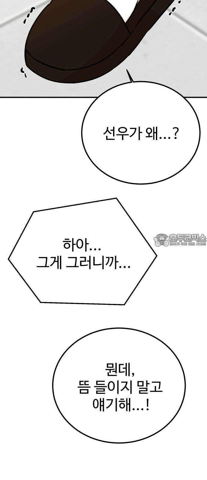 데이팅 캣 63화 18