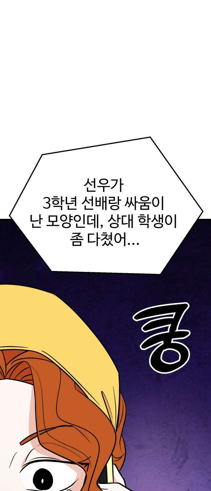 데이팅 캣 63화 19