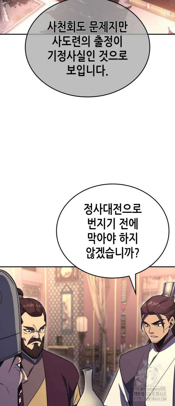 망나니 소교주로 환생했다 138화 2
