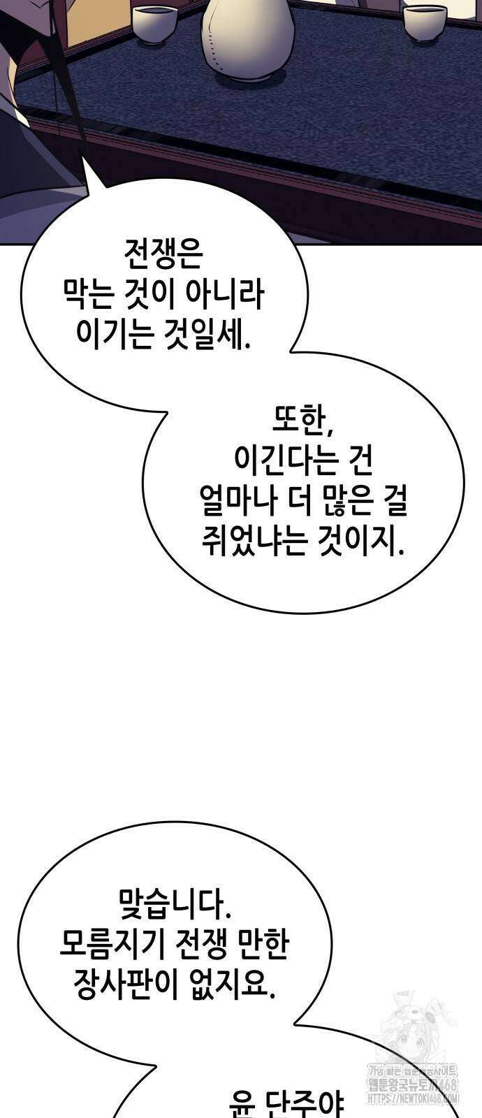 망나니 소교주로 환생했다 138화 3