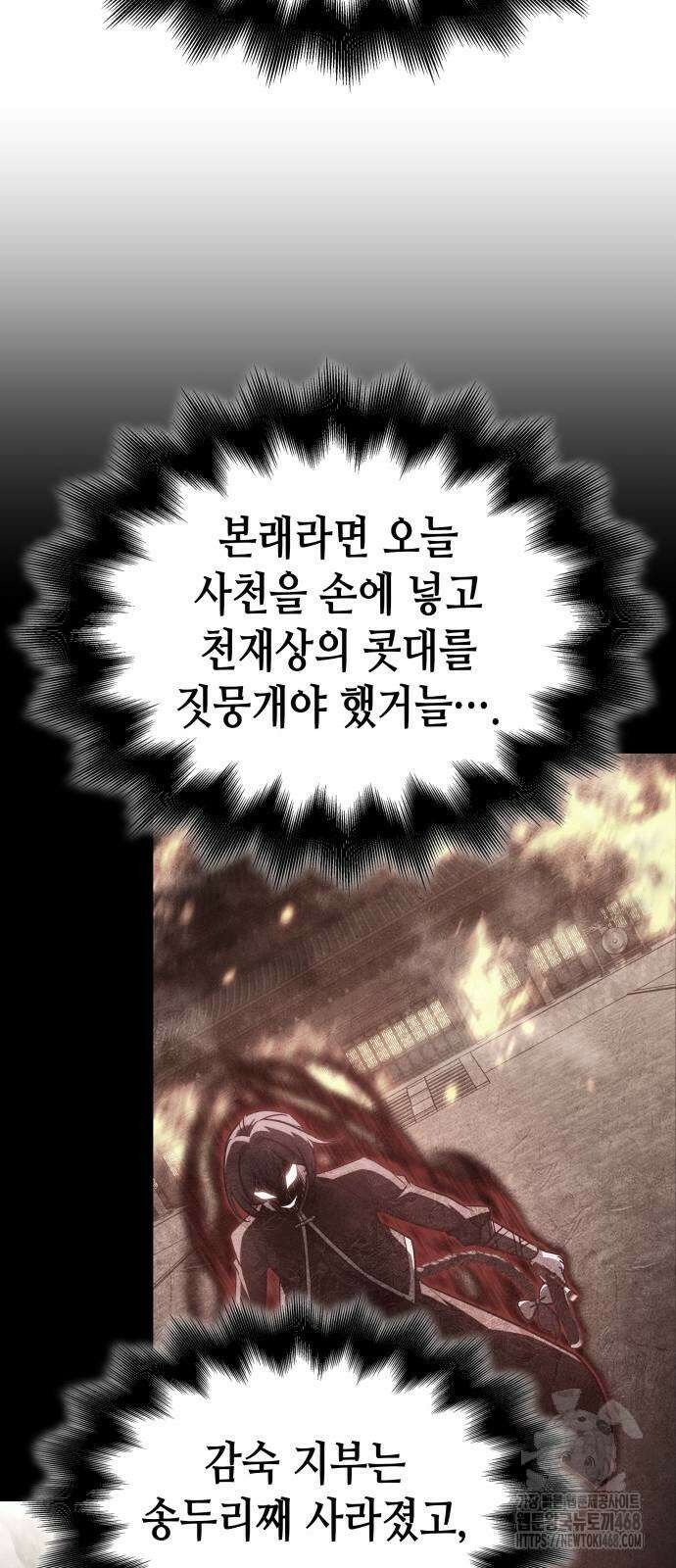 망나니 소교주로 환생했다 138화 8
