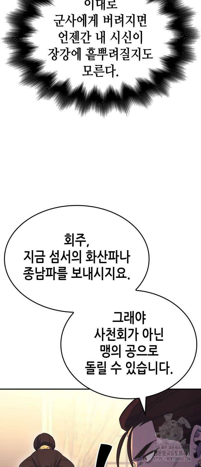 망나니 소교주로 환생했다 138화 11