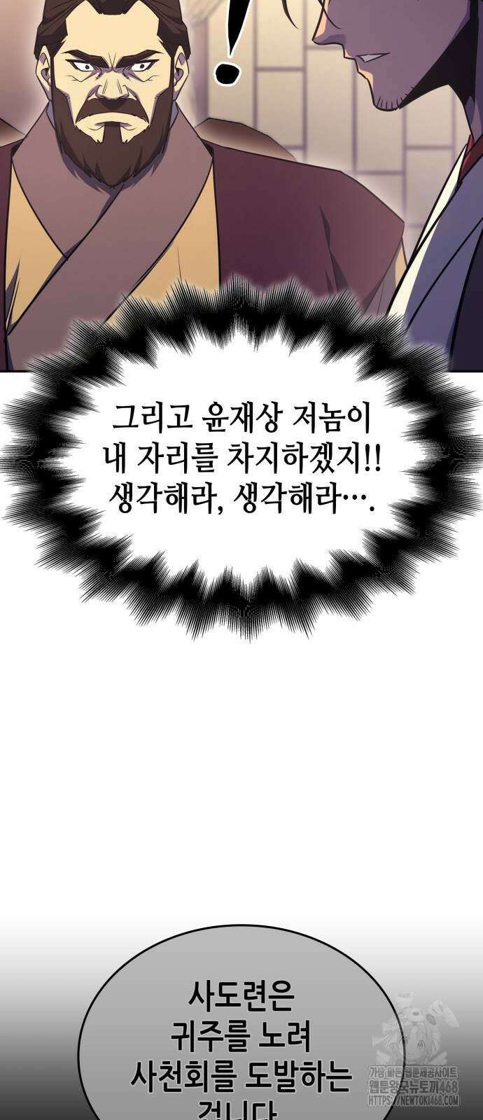 망나니 소교주로 환생했다 138화 12