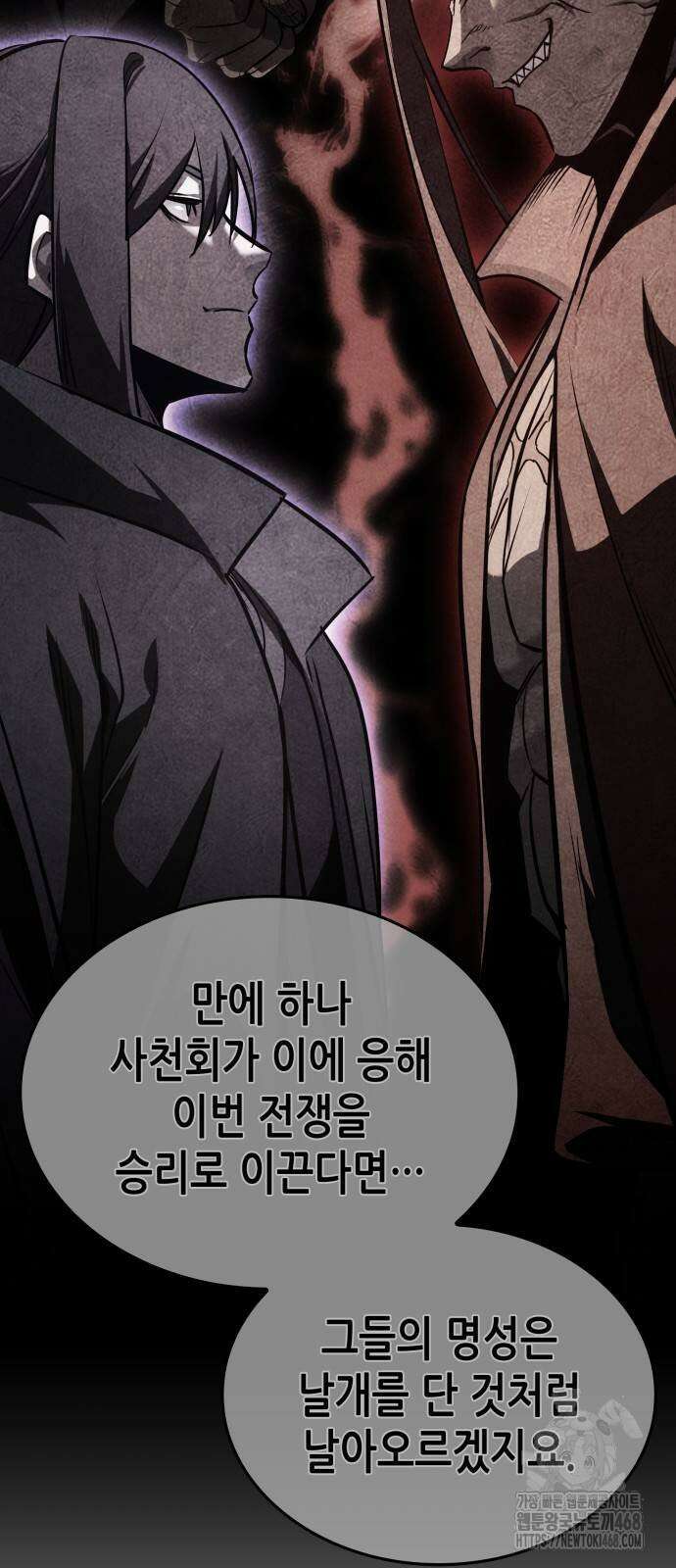 망나니 소교주로 환생했다 138화 14