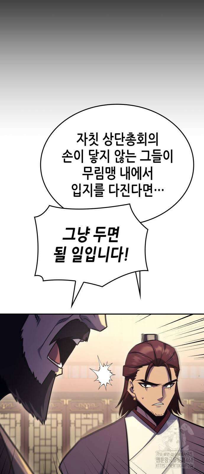 망나니 소교주로 환생했다 138화 15