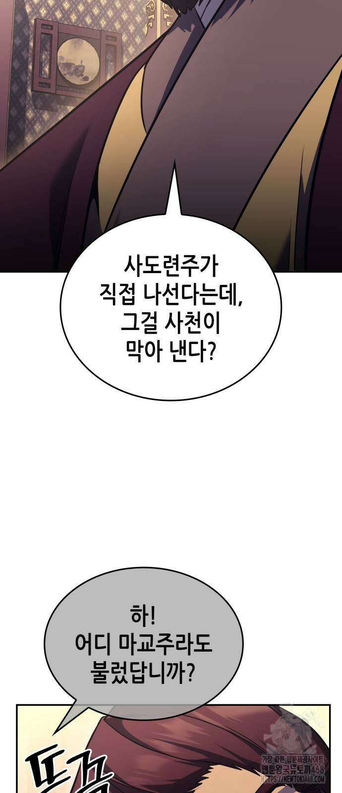 망나니 소교주로 환생했다 138화 17