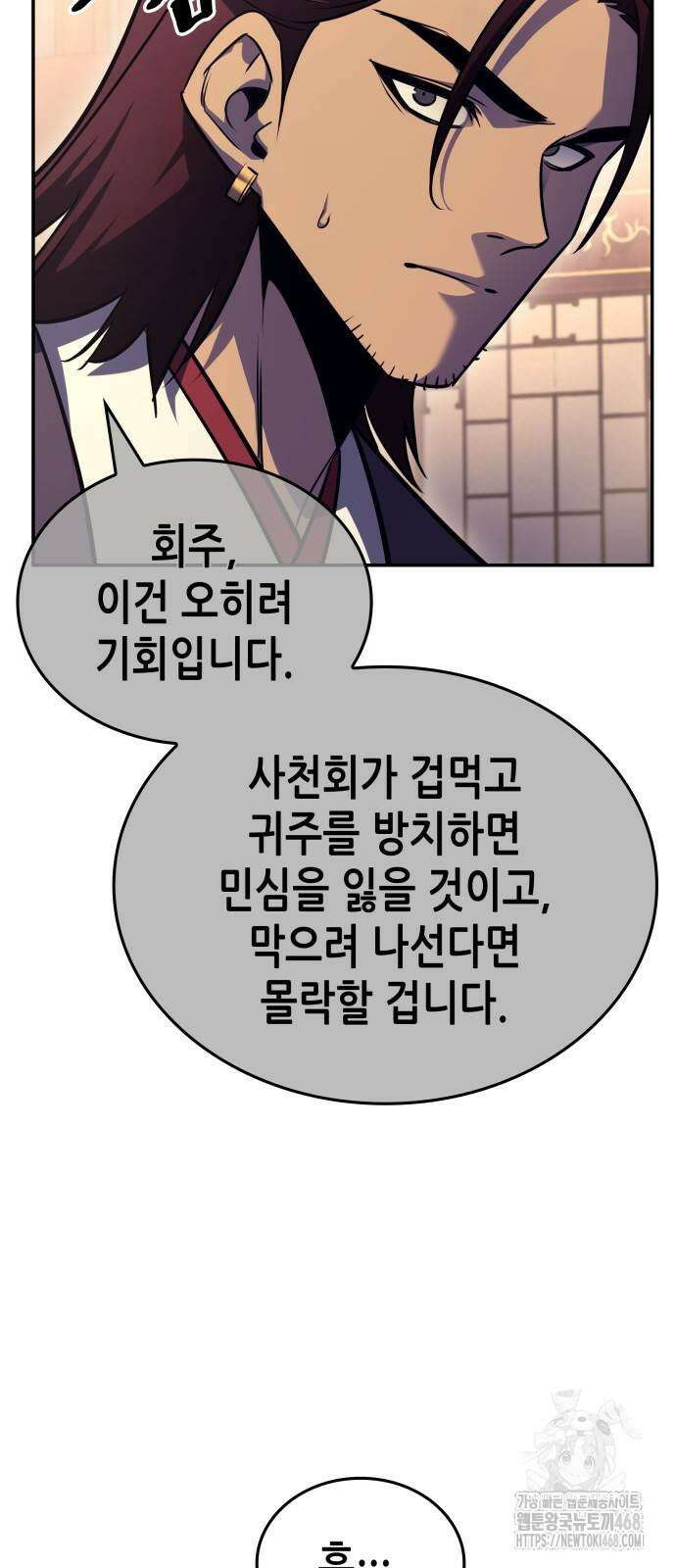 망나니 소교주로 환생했다 138화 18