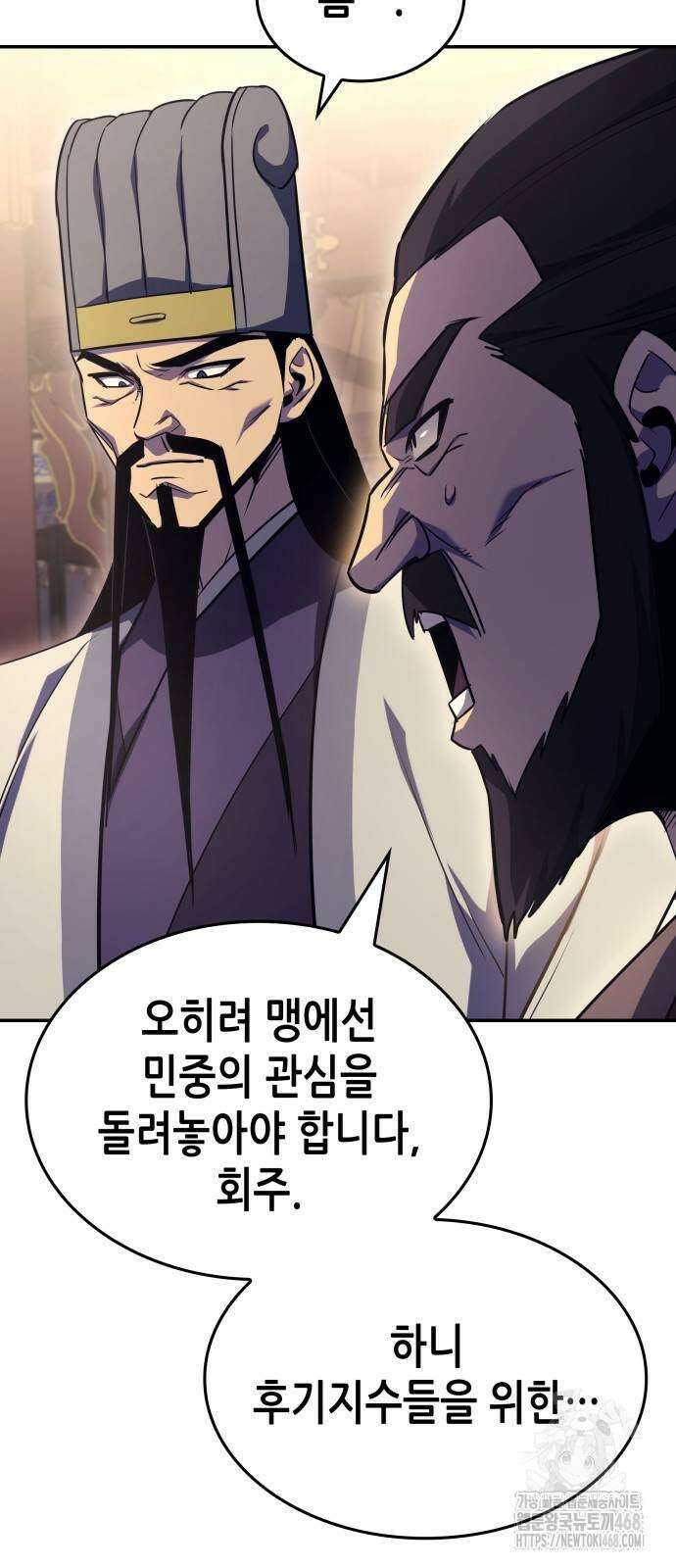 망나니 소교주로 환생했다 138화 19