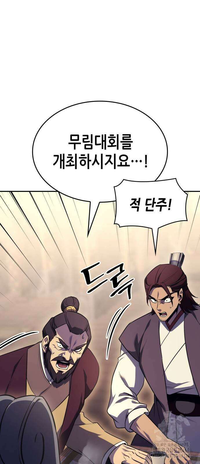 망나니 소교주로 환생했다 138화 20