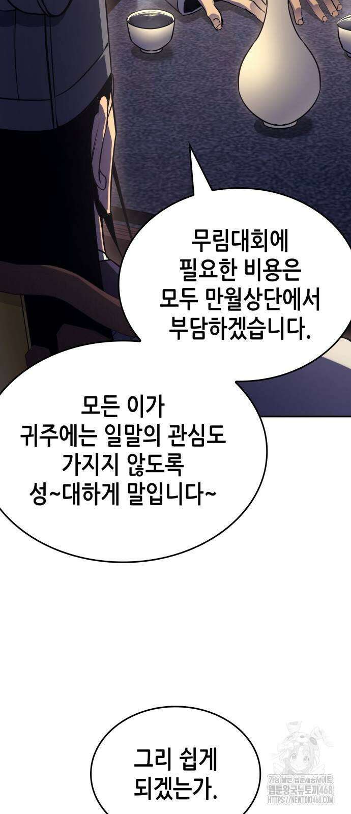 망나니 소교주로 환생했다 138화 21