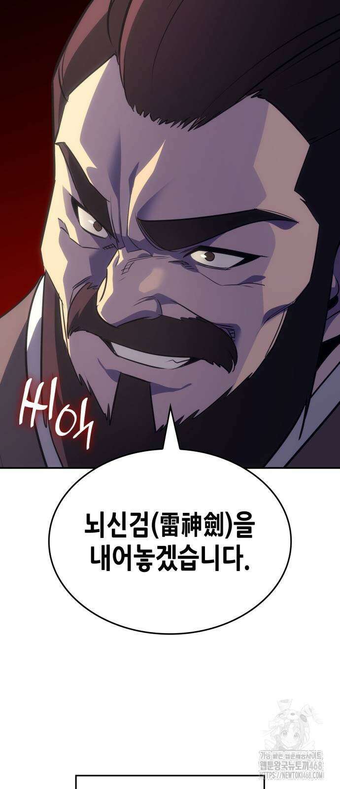 망나니 소교주로 환생했다 138화 23