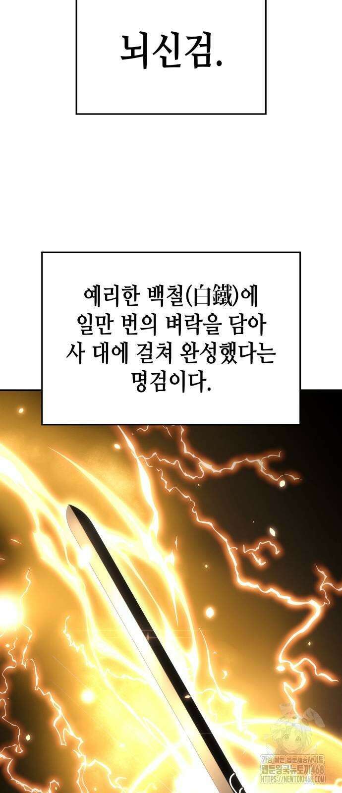 망나니 소교주로 환생했다 138화 24