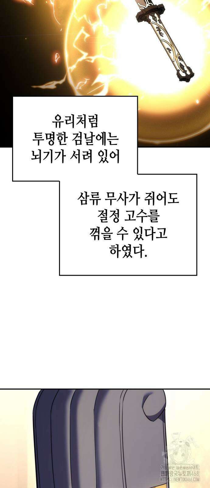 망나니 소교주로 환생했다 138화 25