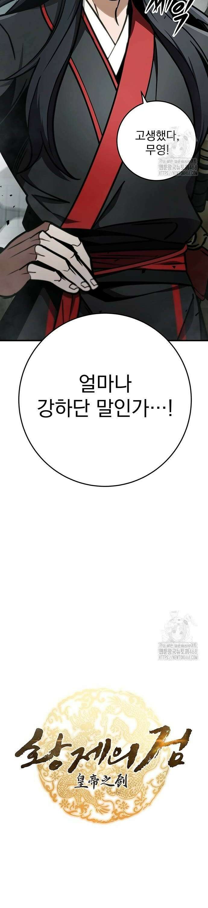 황제의 검 67화 4