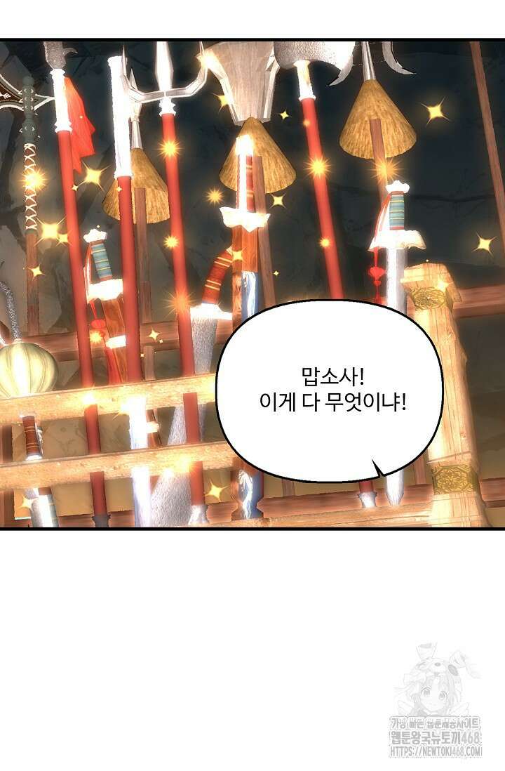 현세로 귀환한 최강 신선 325화 12