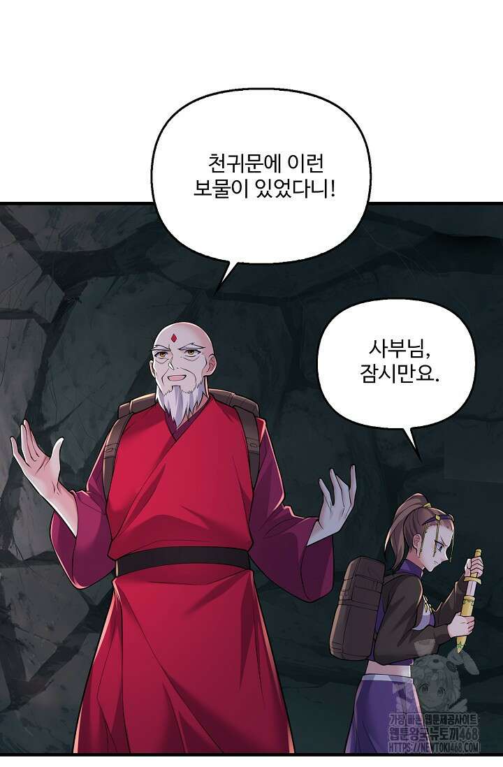 현세로 귀환한 최강 신선 325화 13