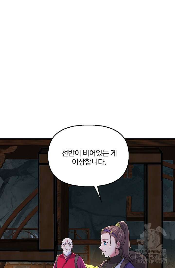 현세로 귀환한 최강 신선 325화 14