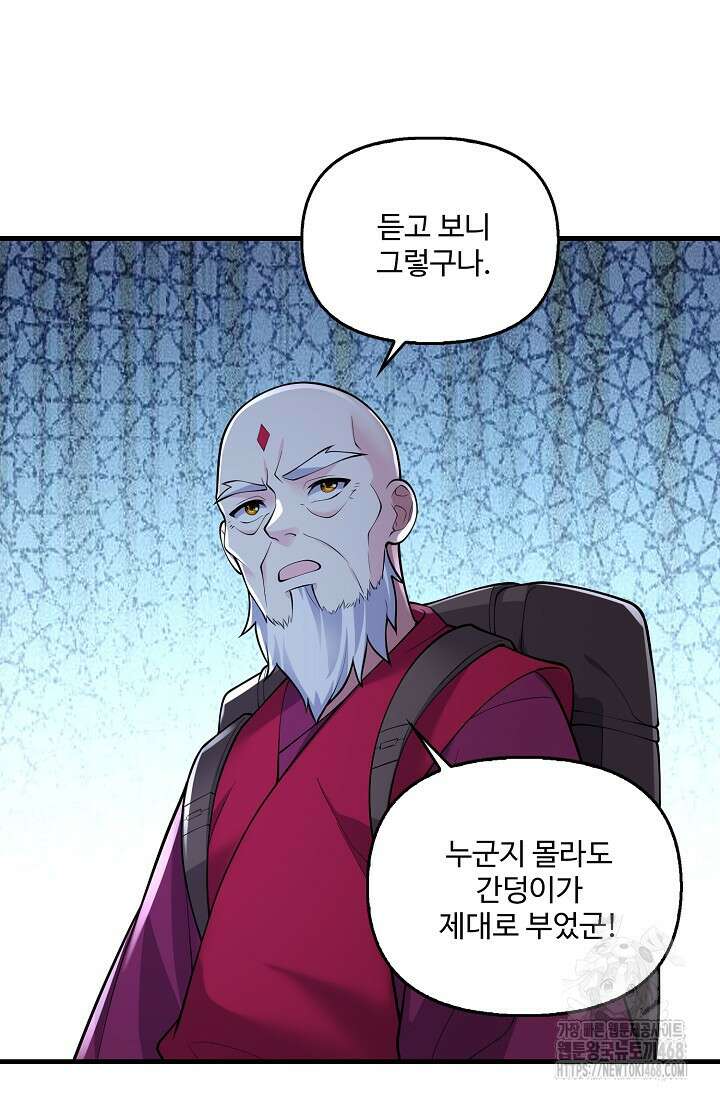 현세로 귀환한 최강 신선 325화 17
