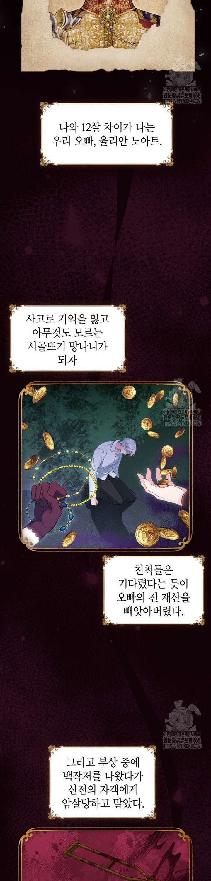 최강자 오빠가 기억을 잃었다 2화 6