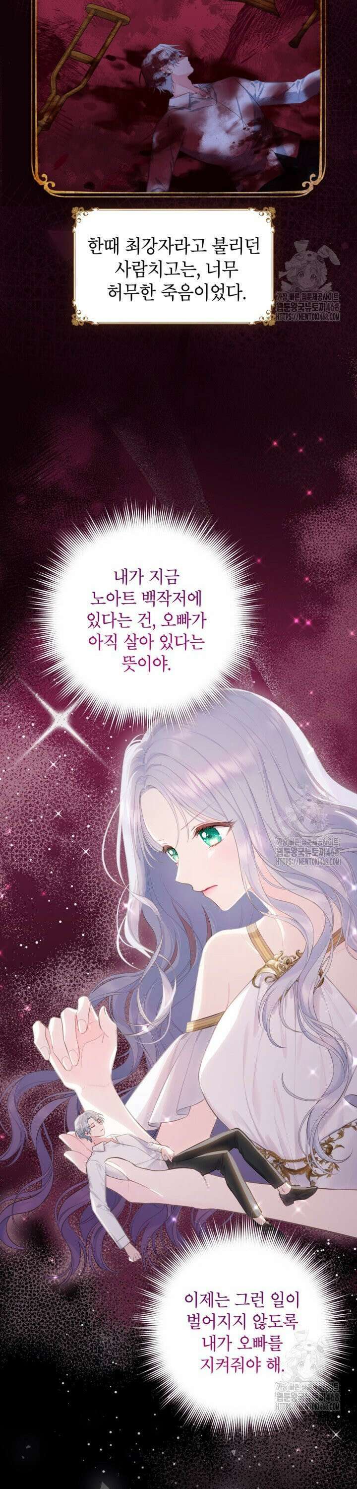 최강자 오빠가 기억을 잃었다 2화 7