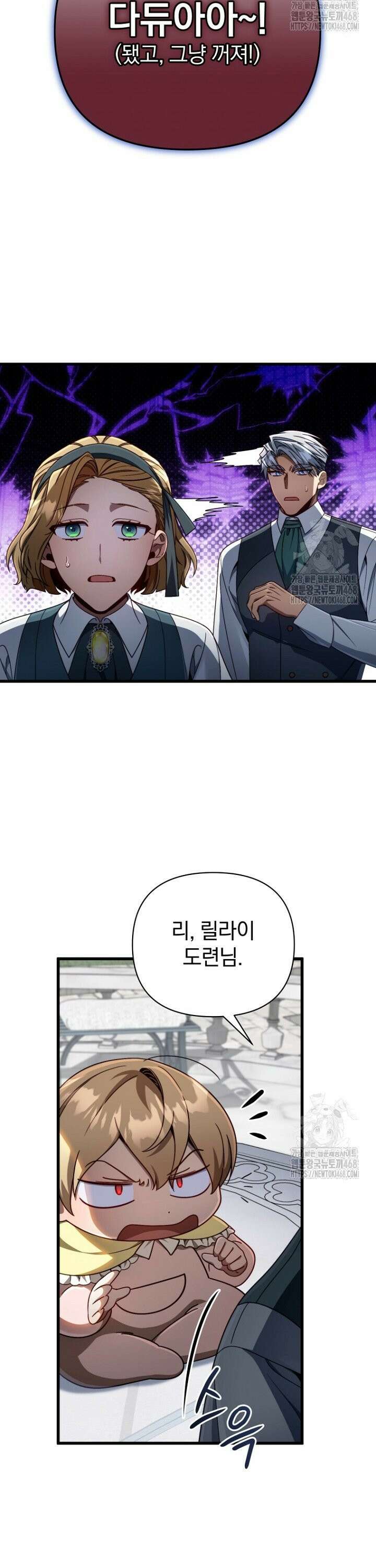 이 나라를 없앨 예정인데요 12화 5