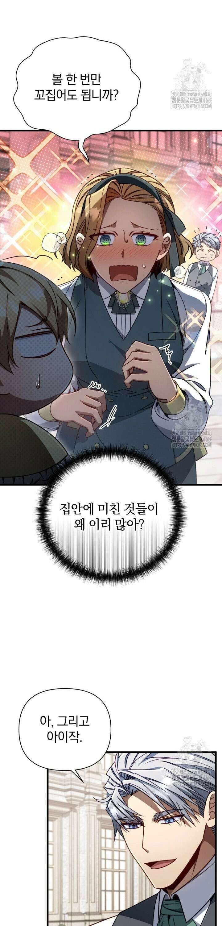 이 나라를 없앨 예정인데요 12화 6