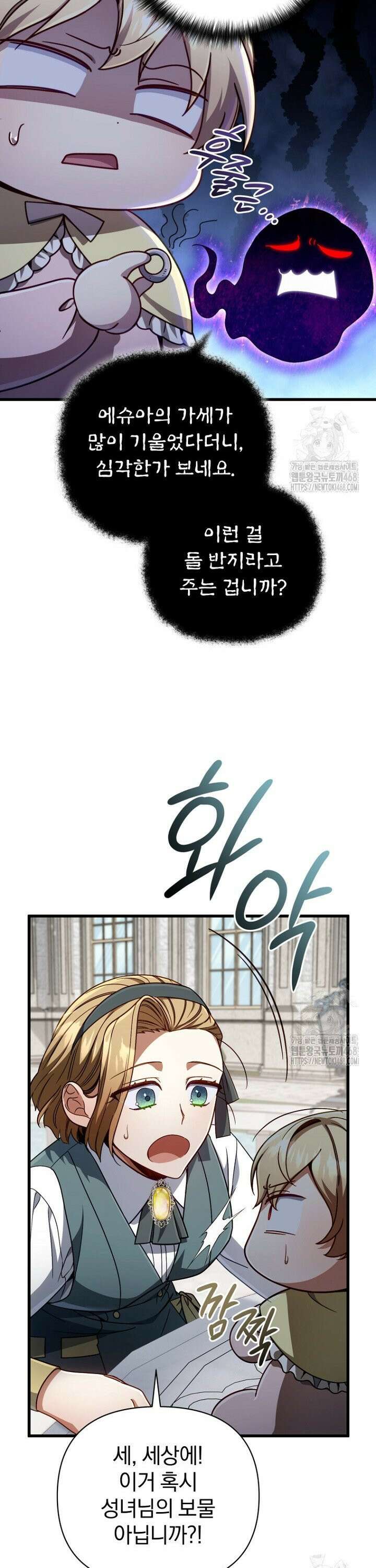 이 나라를 없앨 예정인데요 12화 8