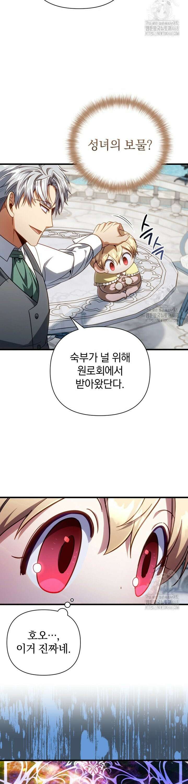 이 나라를 없앨 예정인데요 12화 9