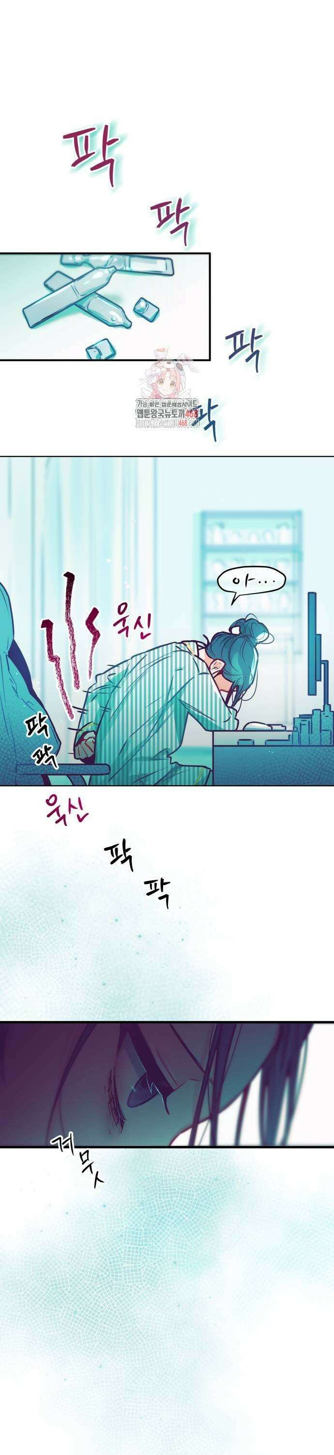 우리 길드 아이돌 9화 1