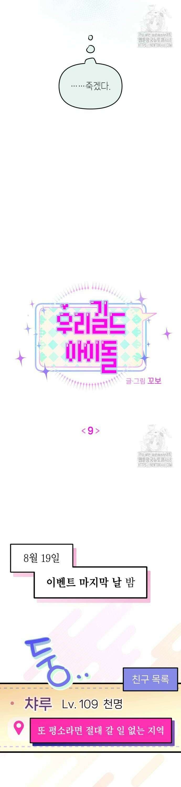우리 길드 아이돌 9화 2
