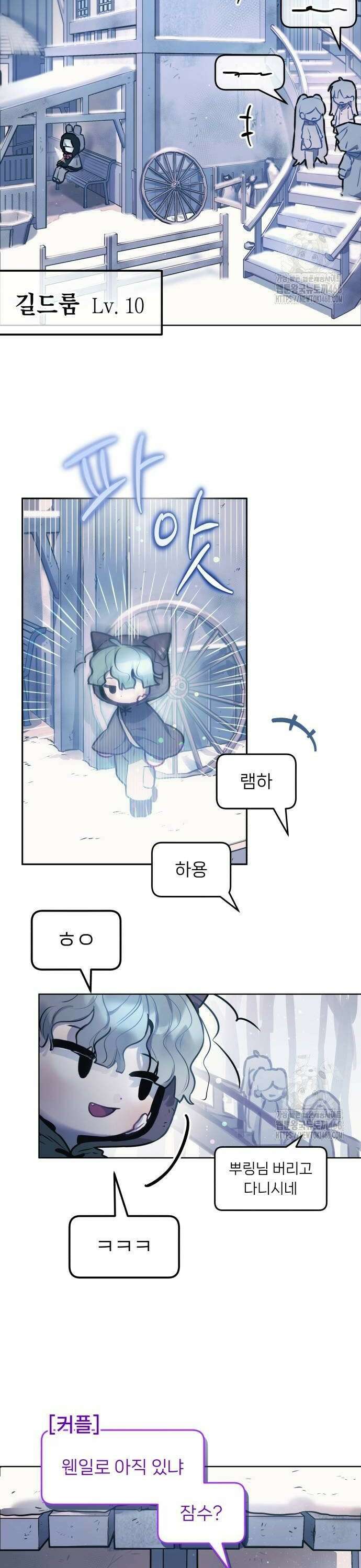 우리 길드 아이돌 9화 4