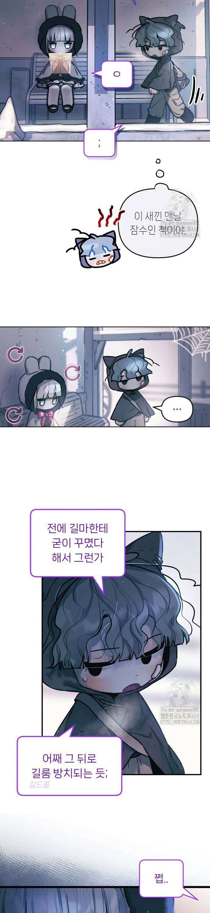 우리 길드 아이돌 9화 5
