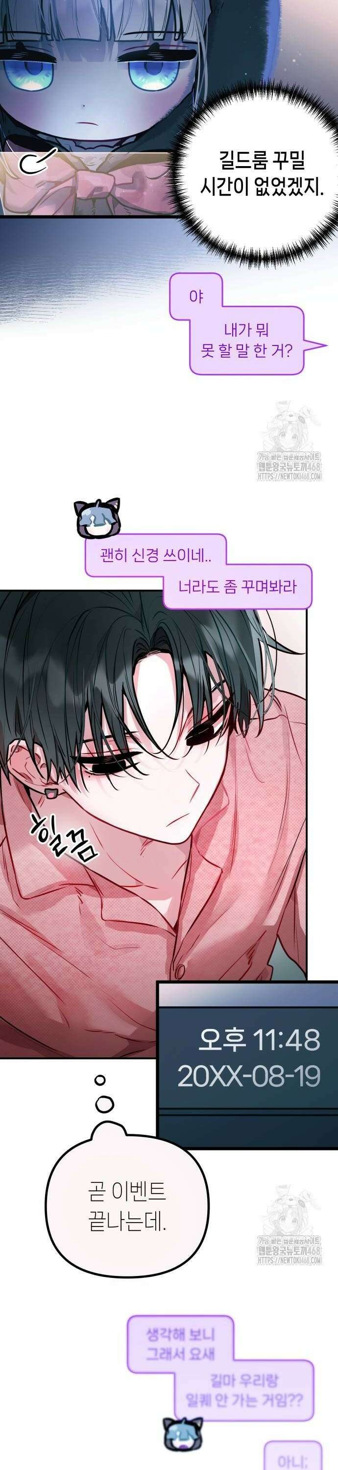 우리 길드 아이돌 9화 6