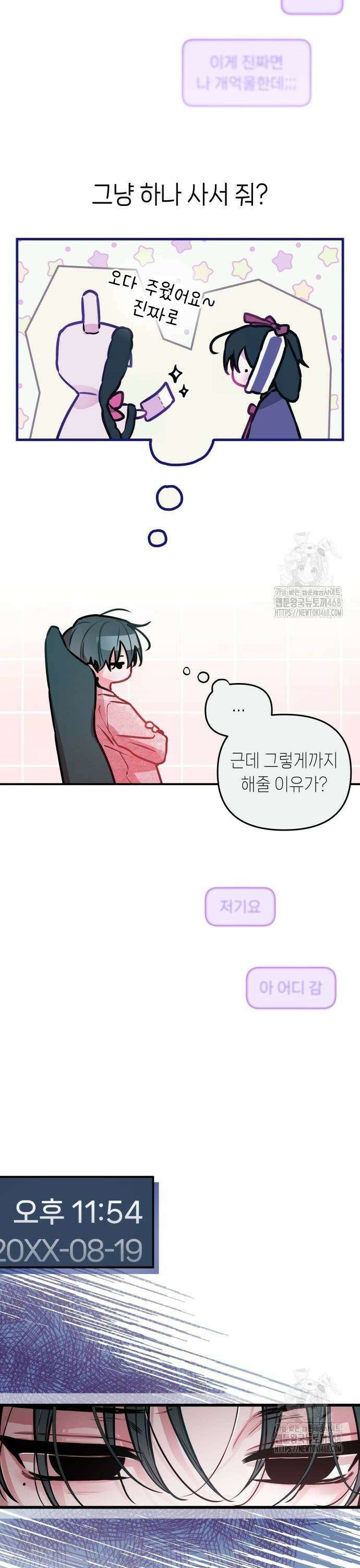 우리 길드 아이돌 9화 7