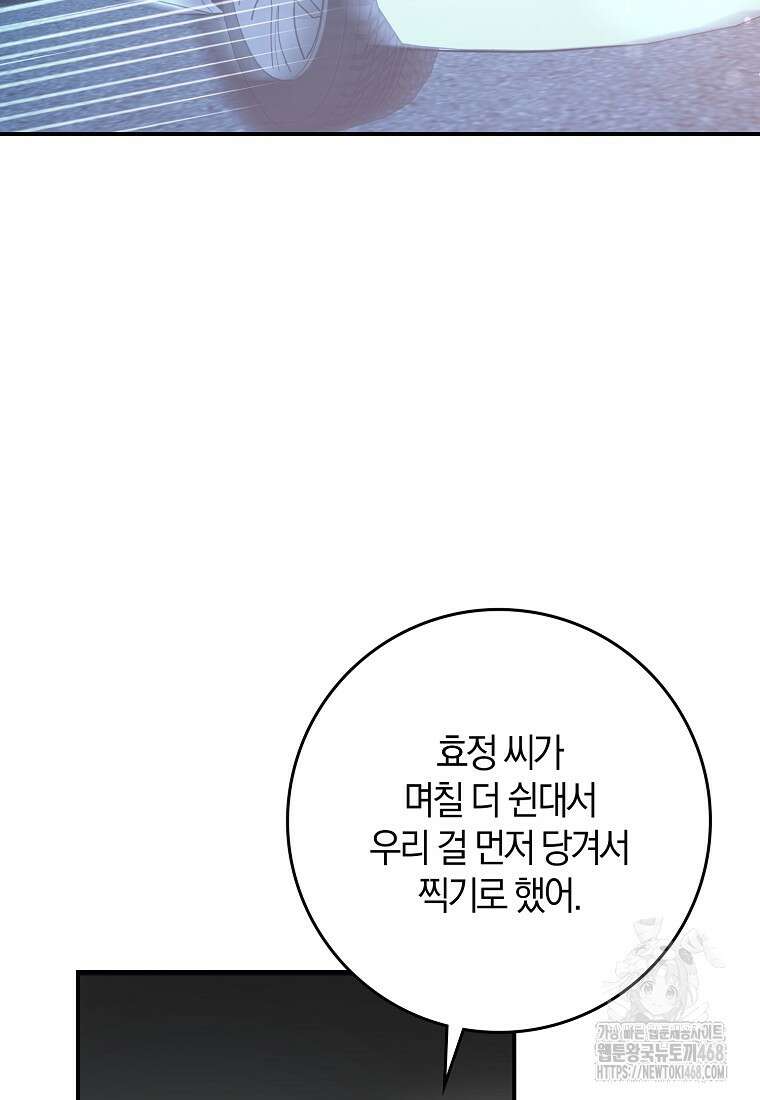 신인인데 천만배우 50화 3