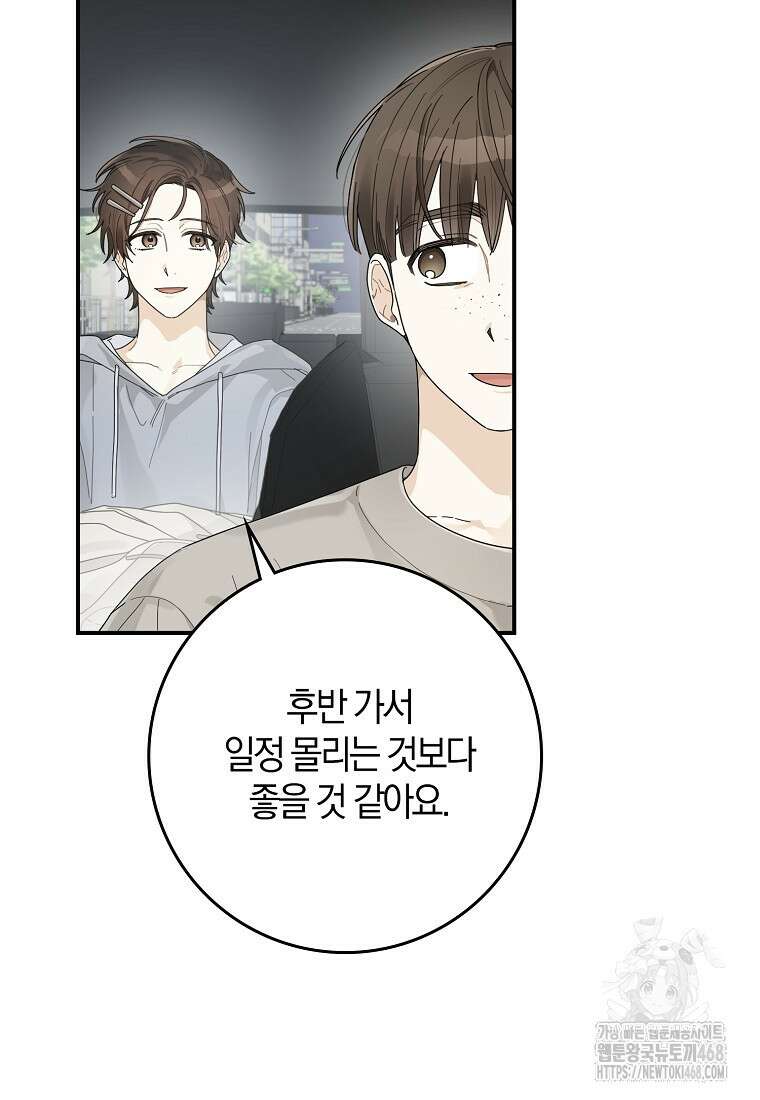 신인인데 천만배우 50화 4