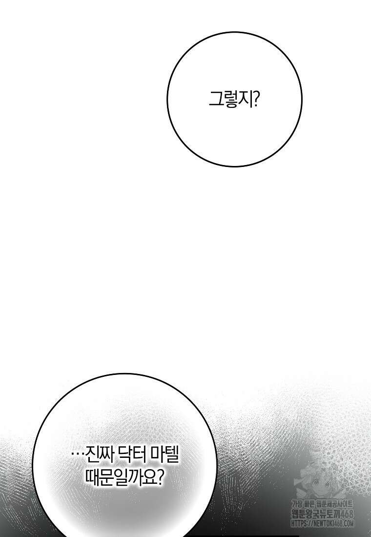 신인인데 천만배우 50화 5