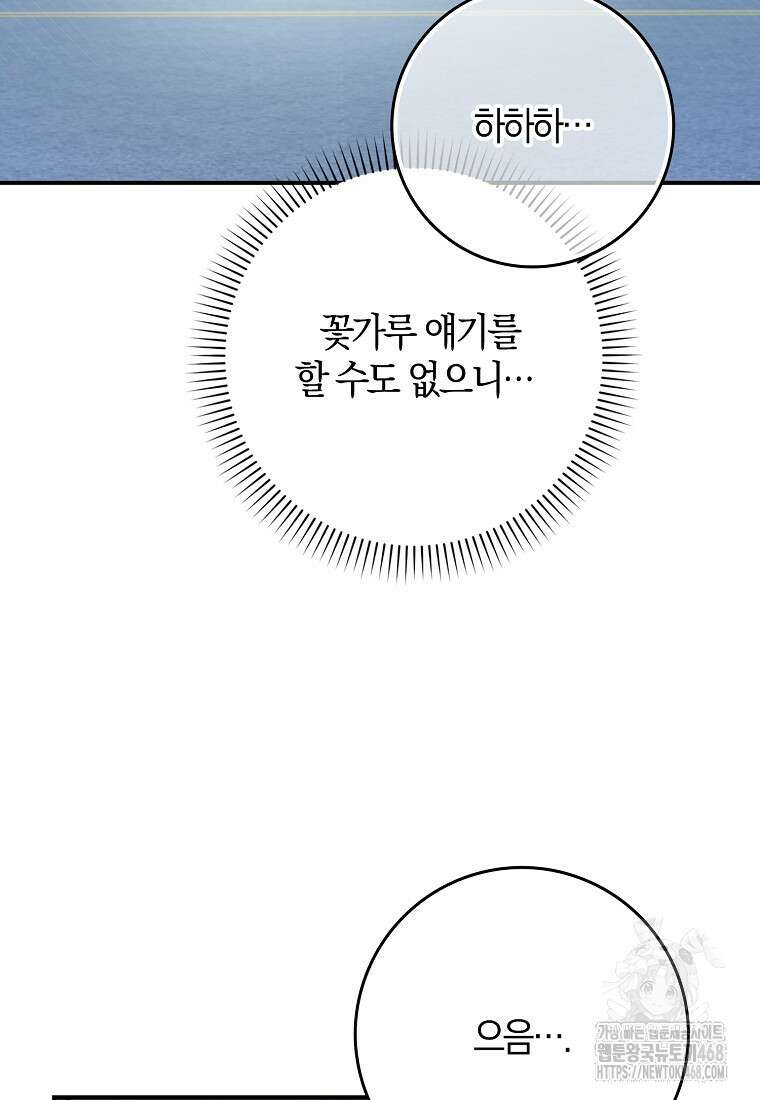 신인인데 천만배우 50화 8