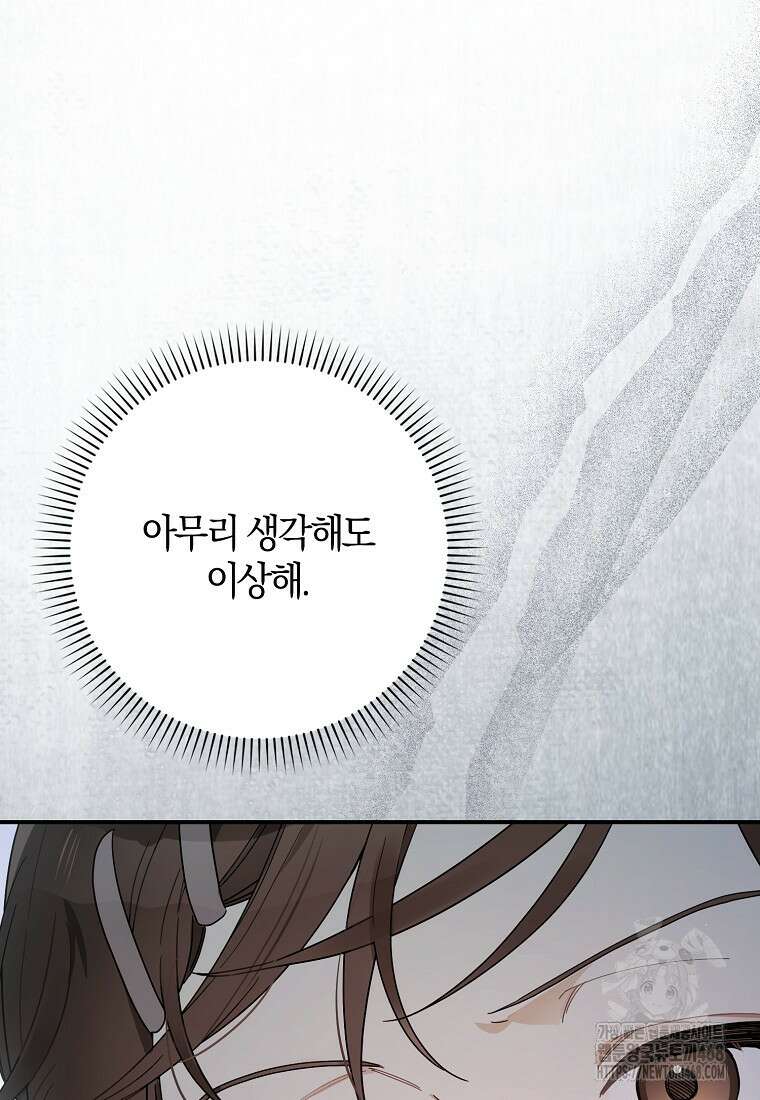 신인인데 천만배우 50화 10