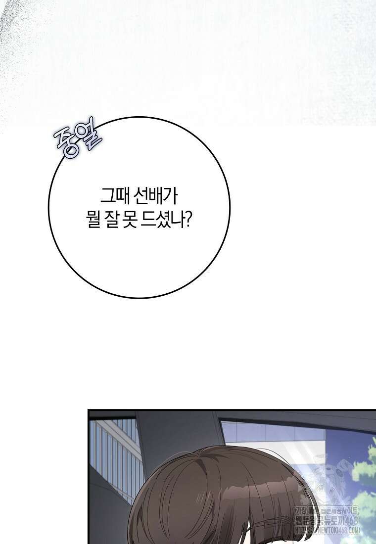신인인데 천만배우 50화 12