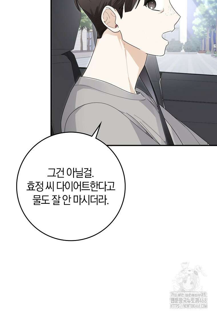 신인인데 천만배우 50화 13