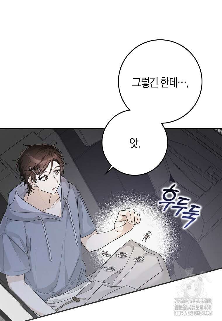 신인인데 천만배우 50화 14