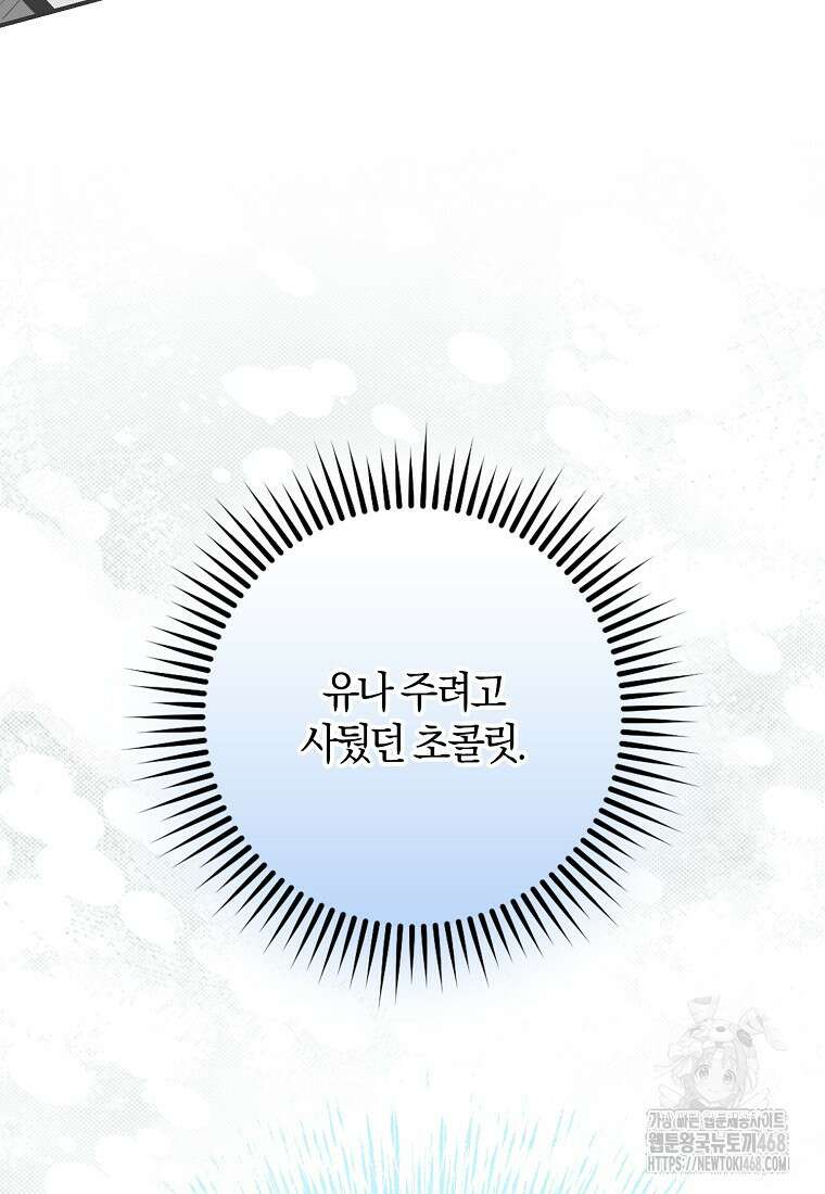 신인인데 천만배우 50화 15