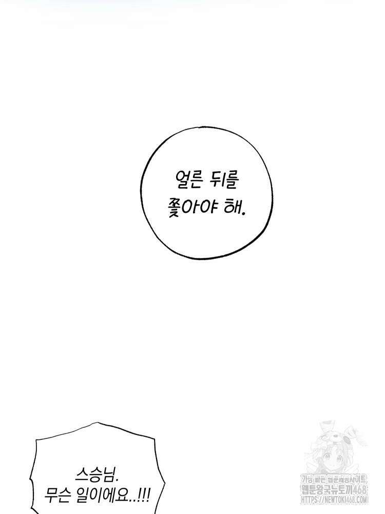 브린니와 빈자리 29화 4